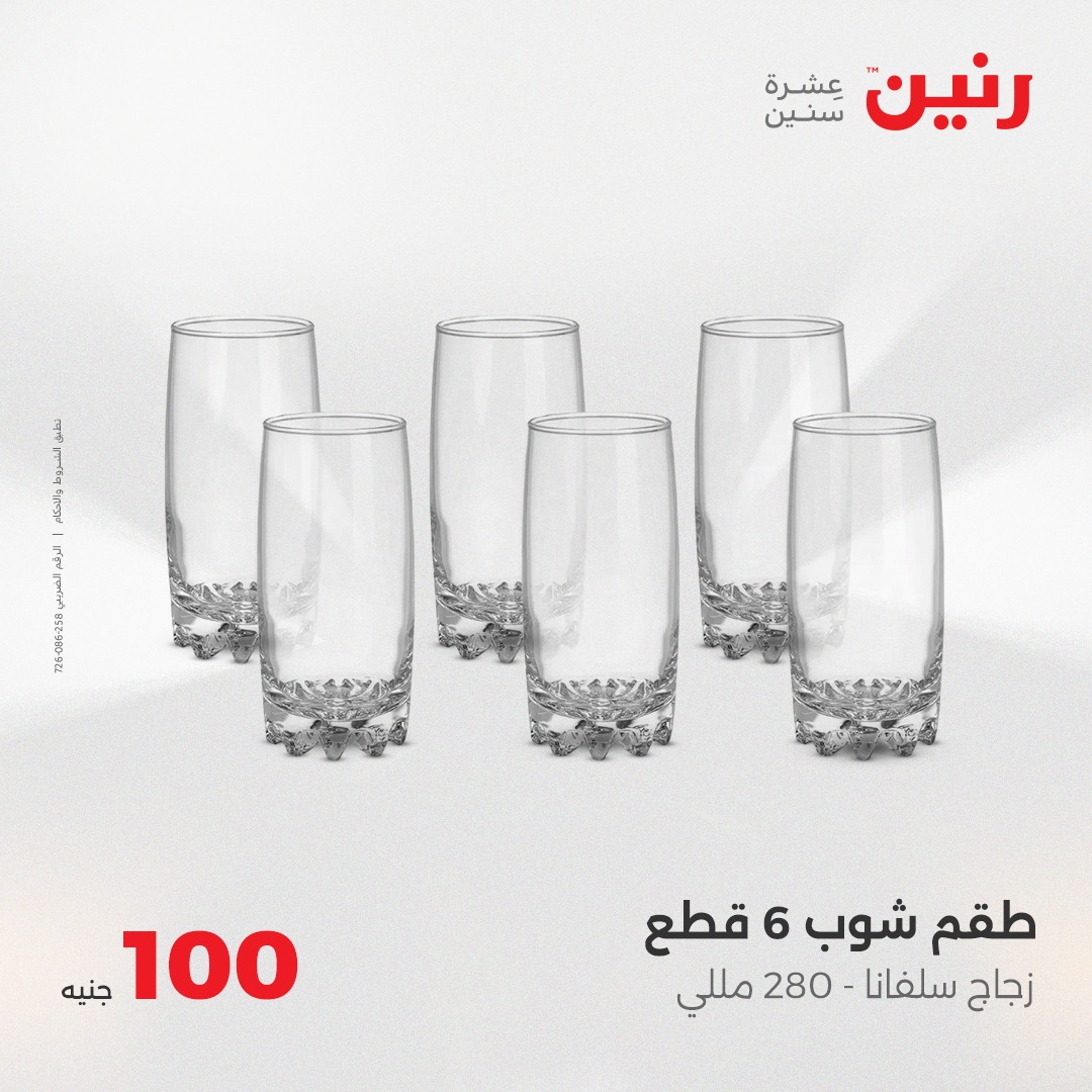 raneen offers from 8jun to 6jun 2025 عروض رنين من 8 يونيو حتى 6 يونيو 2025 صفحة رقم 1